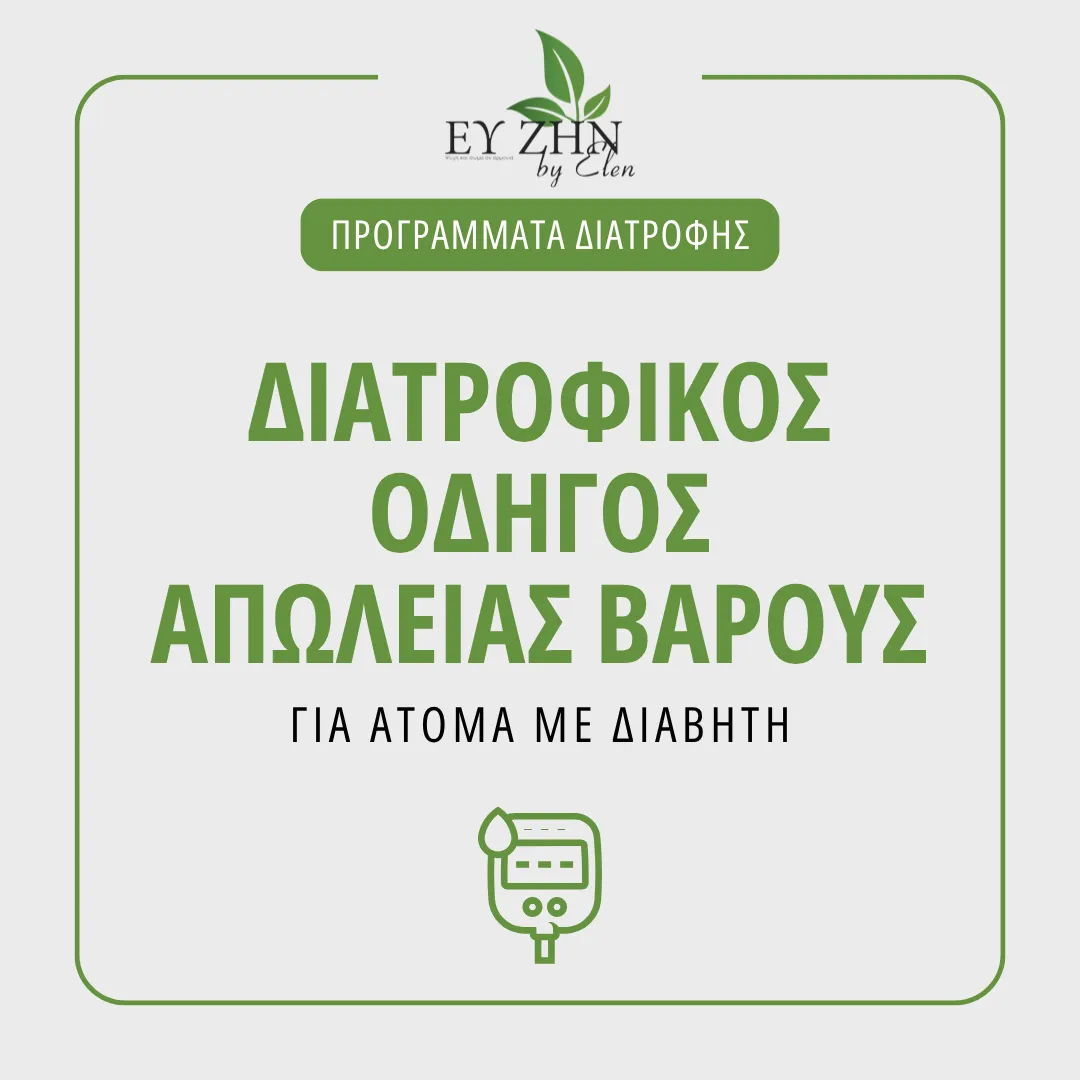programma-diatrodis-gia-diavitikous IVF & Nutrition Program for 7 days (Αντιγραφή) (Αντιγραφή) - Image 1