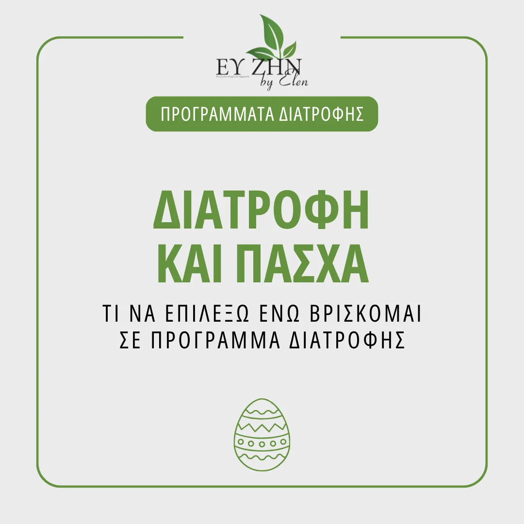 programma-diatrofi-pasxa IVF & Nutrition Program for 7 days (Αντιγραφή) (Αντιγραφή) (Αντιγραφή) - Image 1